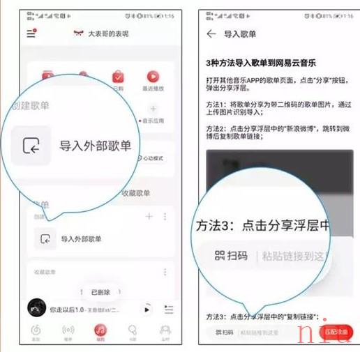 《网易云音乐》一键导入虾米音乐歌单方法