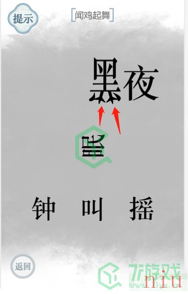 《文字的力量》第四十三关通关攻略介绍