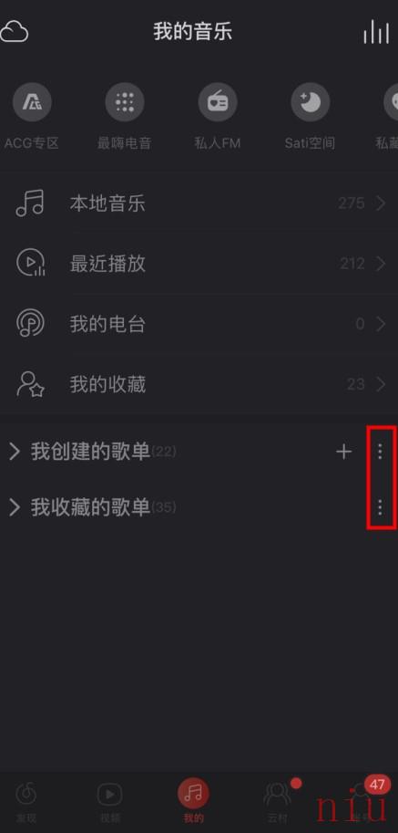 《网易云音乐》歌单删除方法