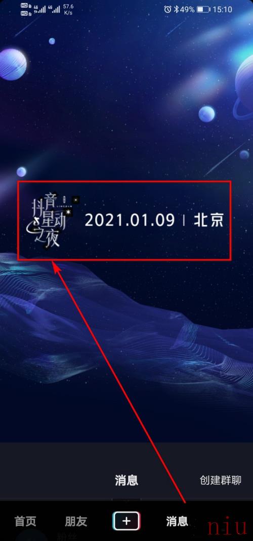 抖音2021星动之夜投票地址介绍