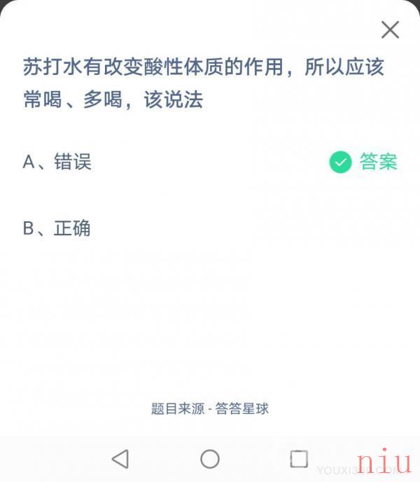 苏打水有改变酸性体质的作用，所以应该常喝、多喝，该说法