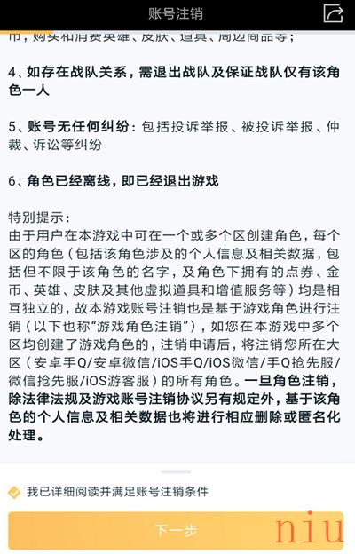 《王者荣耀》角色注销检查失败原因说明