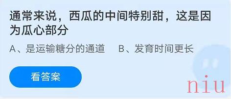 蚂蚁庄园8月20日答案最新