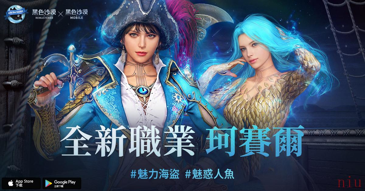 《黑色沙漠MOBILE》全新职业【珂赛尔】正式登场！丰富活动及奖励等着你