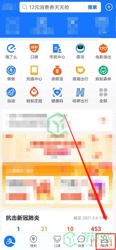 《支付宝》解绑华为手环方法