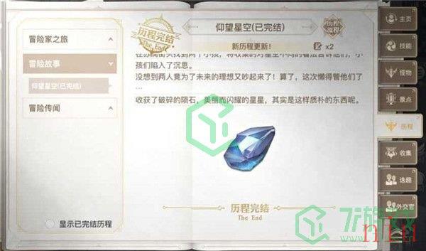 《天谕手游》仰望星空冒险任务完成攻略介绍