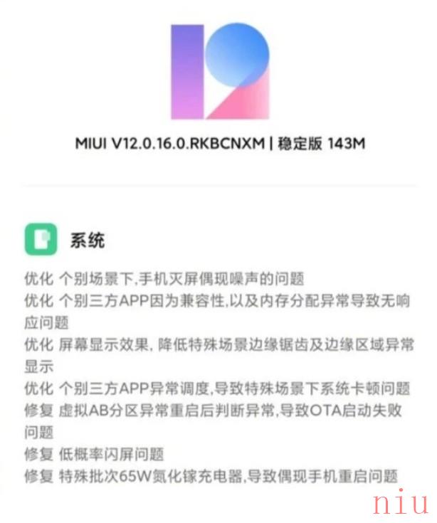 小米11MIUI12.0.16稳定版更新内容介绍