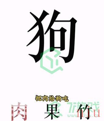 《文字的力量》第八关通关攻略介绍