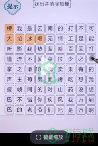 《文字的力量》找出并消除热梗2通关攻略介绍