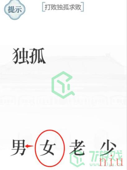 《文字的力量》第四十二关通关攻略介绍