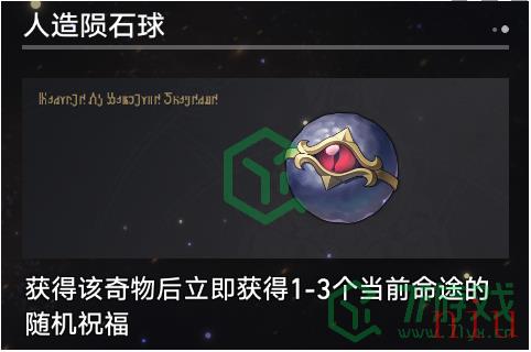 《崩坏星穹铁道》寰宇蝗灾奇物一览