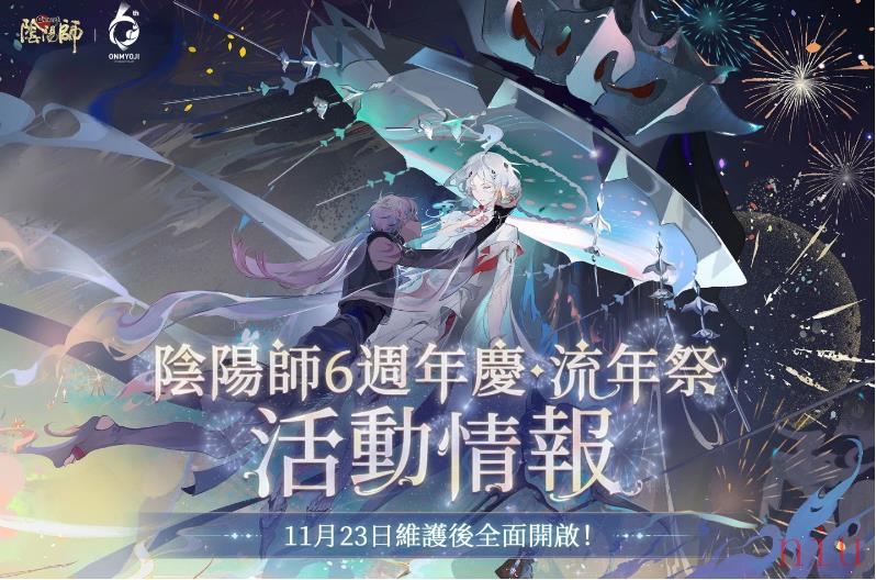 《阴阳师Onmyoji》六周年庆•相聚流年祭11月23日正式开启！全新SSR寻香行降临