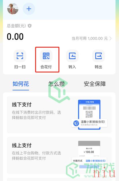 《支付宝》蚂蚁合花使用方法