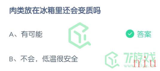 肉类放在冰箱里还会变质吗