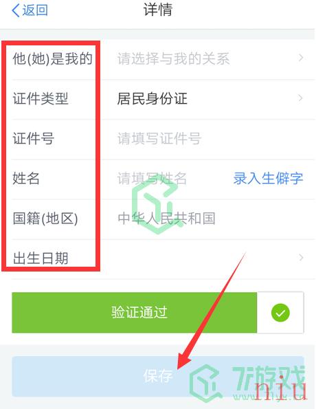 《个人所得税》APP家庭成员信息添加方法