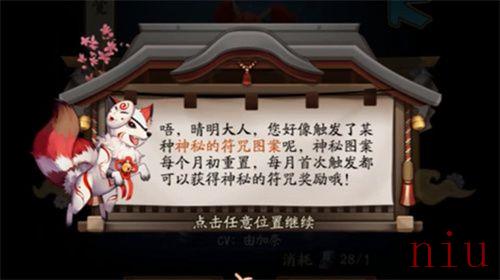 《阴阳师》2021年八月神秘符咒画法分享