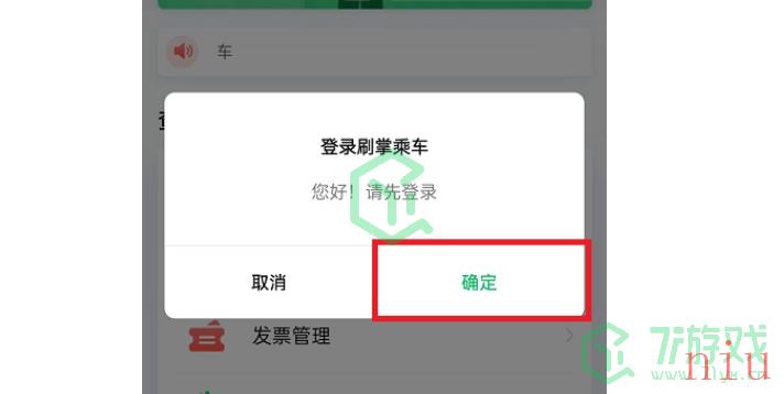 《微信》刷掌支付开通教程一览