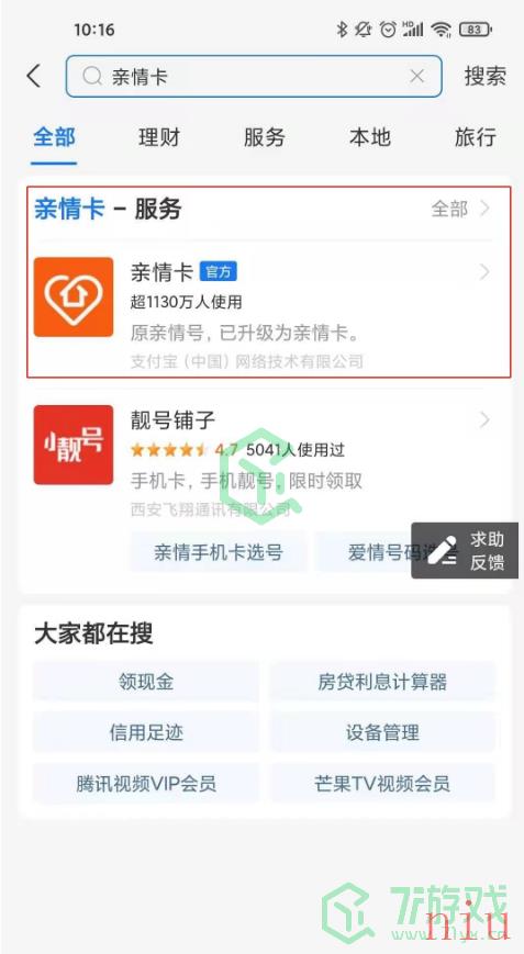 《支付宝》亲密付开通方法