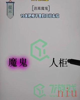 《文字的力量》第十九关通关攻略介绍