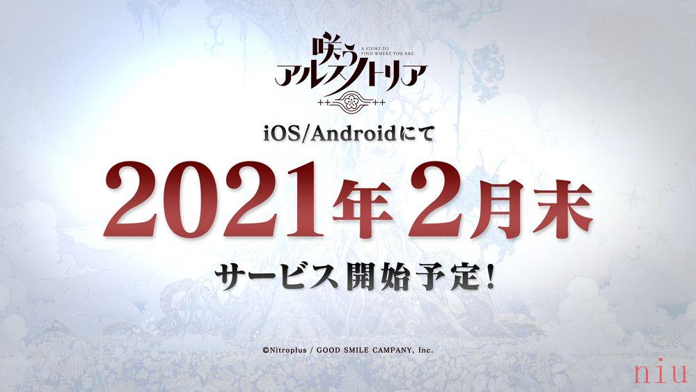 大冢真一郎担纲人设新作《盛开的阿斯诺特莉亚》宣布2月底于日本推出