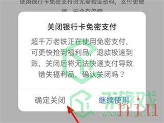 《快手》免密支付取消方法