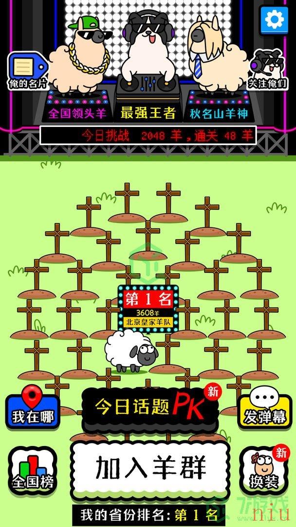 《羊了个羊》游戏背景音乐介绍