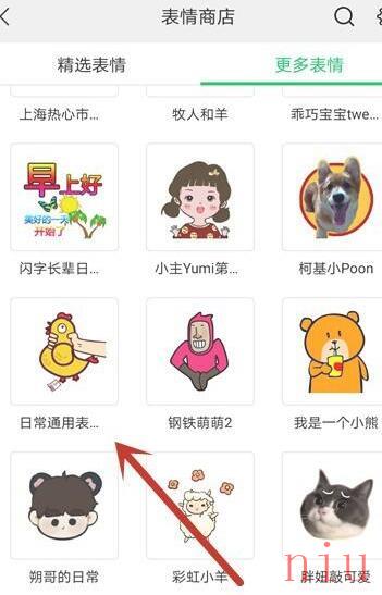 微信输入文字出现表情包设置方法介绍