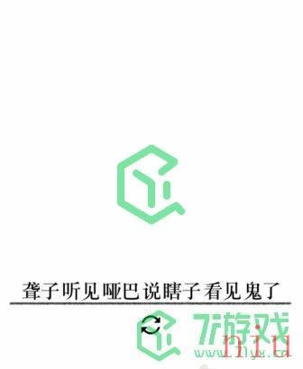 《文字的力量》第二十五关通关攻略介绍