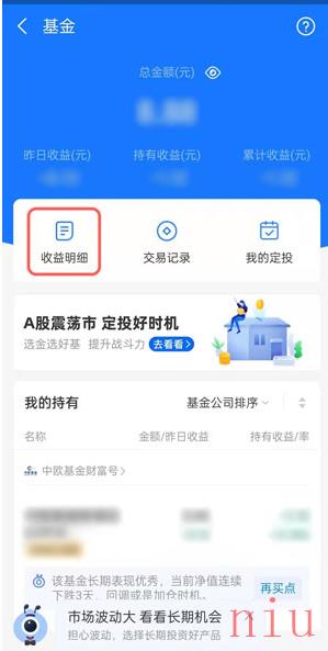《支付宝》基金盈亏查看方法介绍