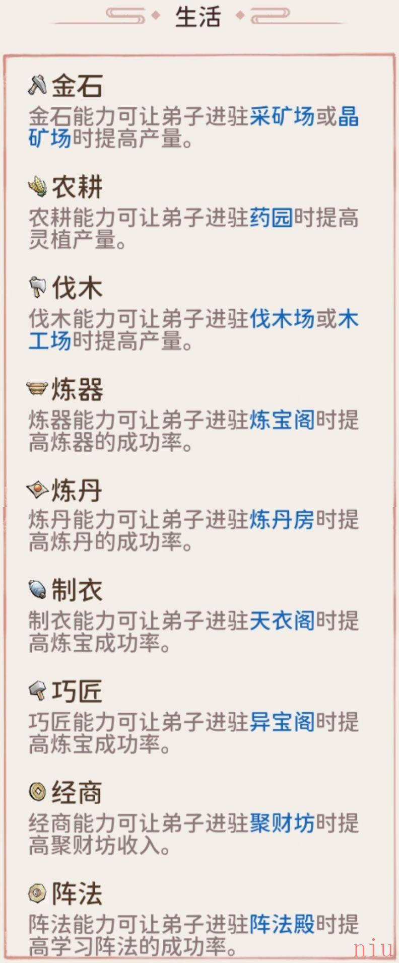 《我的门派》资质属性汇总介绍