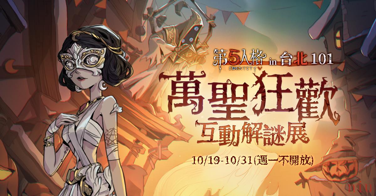 雪原上的化装舞会《第五人格》万圣节活动即将开启