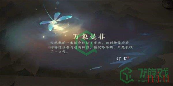 《逆水寒手游》万象皆非游历任务攻略