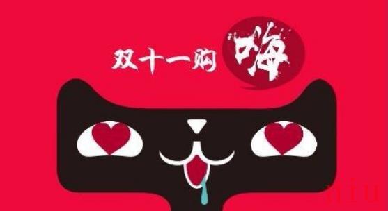 《天猫》2021年双十一活动玩法内容介绍