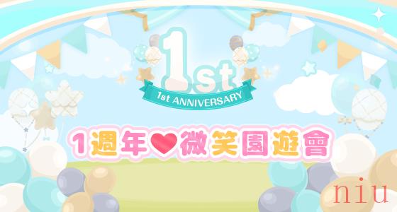 《三丽鸥明星的微笑小镇》即将迎来一周年多样活动抢先开跑！