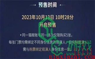 《王者荣耀》2023八周年共创之夜门票购买方法