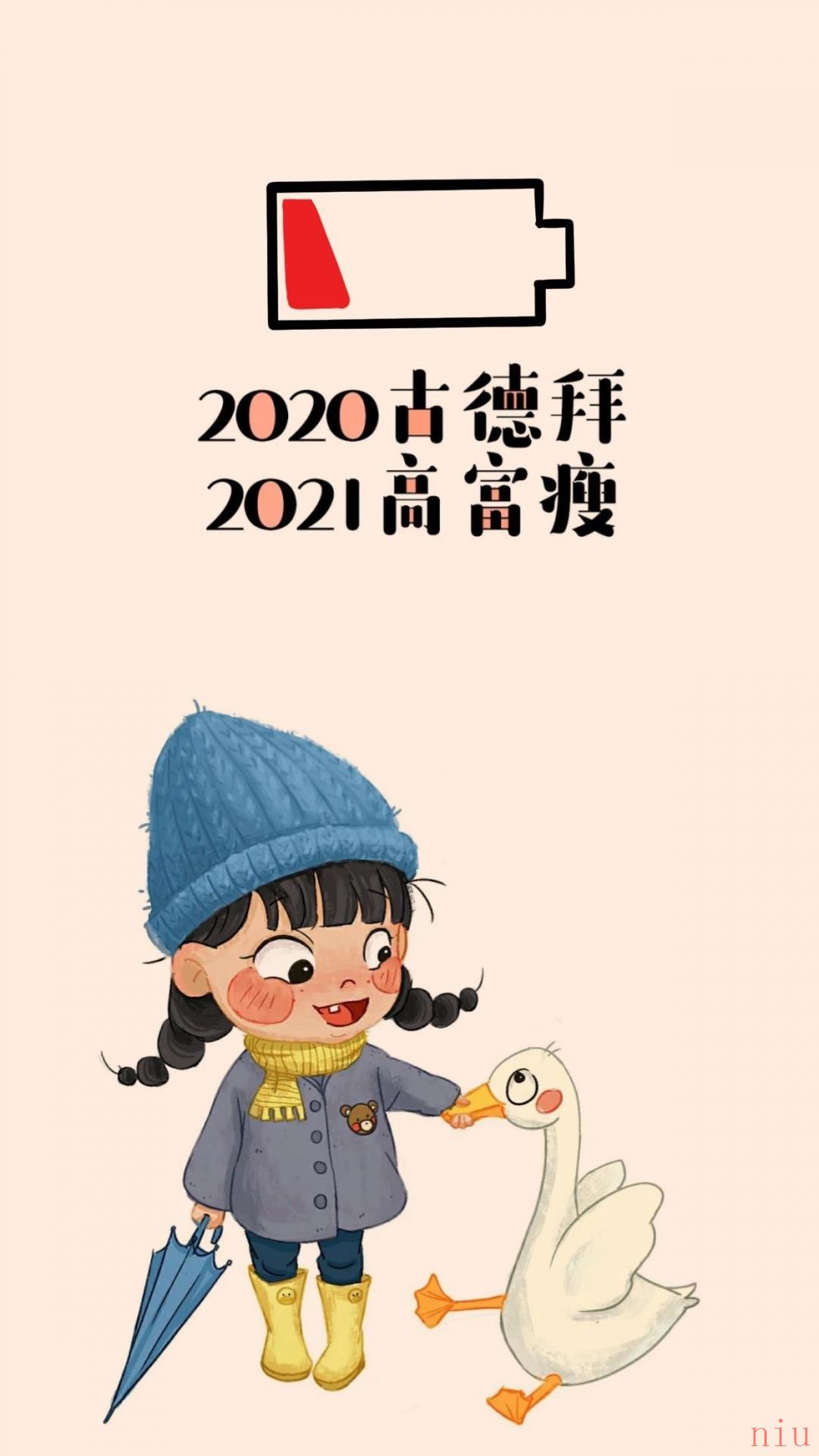 2021你好图片汇总