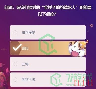 《英雄联盟》峡谷最牛知识达人挑战活动答案大全