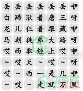 《汉字找茬王》搞笑白龙马通关攻略介绍