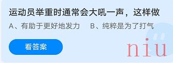 运动员举重时通常会大吼一声这样做