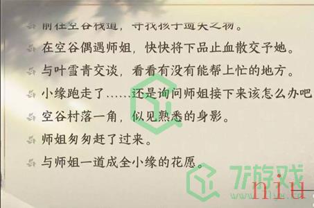 《逆水寒手游》玲珑花影任务攻略