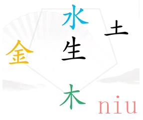 《汉字找茬王》第七关五行通关攻略介绍