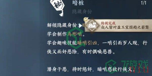 《逆水寒手游》暗桩解锁方法