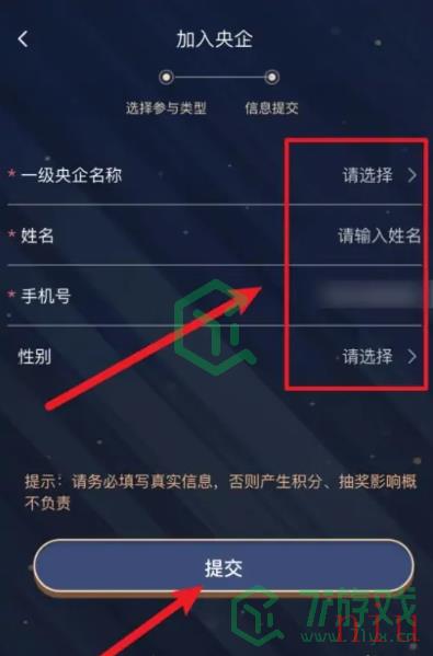 《链工宝》加入央企方法介绍