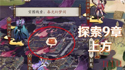 《阴阳师》宝图线索繁樱不败位置介绍