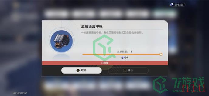 《崩坏星穹铁道》逻辑语言中枢作用介绍