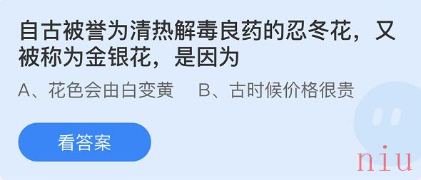 自古被誉为清热解毒良药的忍冬花，又被称为金银花，是因为