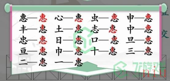 《汉字找茬王》找字惠通关介绍