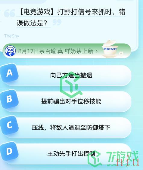 《饿了么》猜免单2023年8月17日免单题目答案