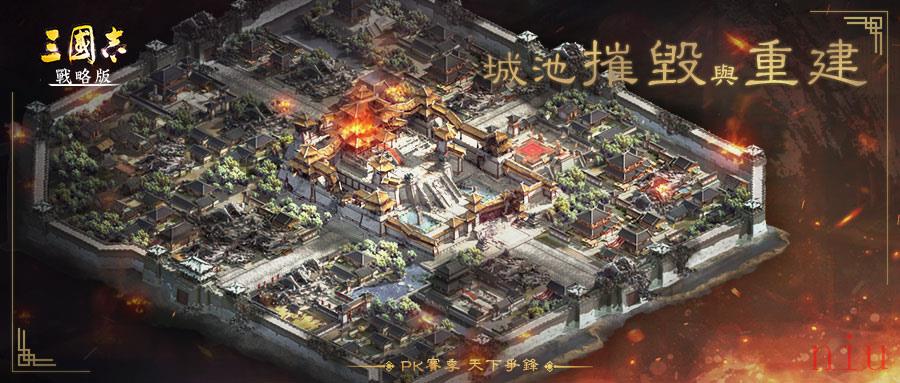 《三国志．战略版》全新改版「天下争锋王者争霸」周末登场特色玩法全盘点