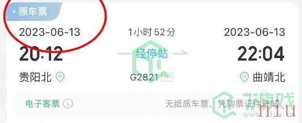 去哪儿旅行28.8元火车盲盒改签方法